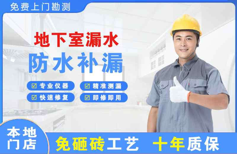 岑溪地下室漏水维修